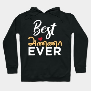 Best Tamil Brother Ever Tamil Anna Elder Brother Design Hoodie